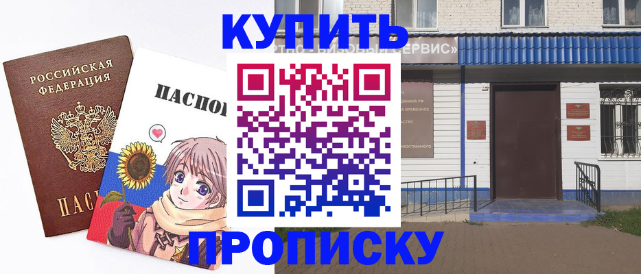 прописка в Белоозёрском